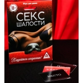 Эротическая игра для двоих  Секс-шалости - Сима-Ленд - купить с доставкой в Армавире