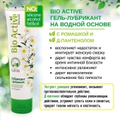 Лубрикант на водной основе Bio Active - 100 гр. - Биоритм - купить с доставкой в Армавире