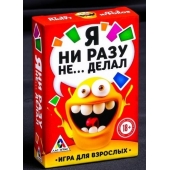 Эротическая игра для взрослых  Я никогда не... - Сима-Ленд - купить с доставкой в Армавире