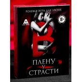 Эротическая игра для двоих  В плену у страсти - Сима-Ленд - купить с доставкой в Армавире
