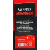 Горячие купоны  Займемся любовью - Сима-Ленд - купить с доставкой в Армавире