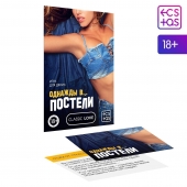 Игра для двоих  Однажды в постели - Сима-Ленд - купить с доставкой в Армавире