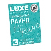 Презервативы с точками  Тринадцатый раунд  - 3 шт. - Luxe - купить с доставкой в Армавире