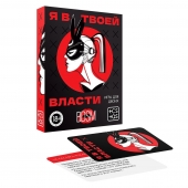 Эротическая игра для двоих «Я в твоей власти» - Сима-Ленд - купить с доставкой в Армавире