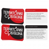 Эротическая игра для двоих «Территория соблазна. Поддаться искушению» - Сима-Ленд - купить с доставкой в Армавире