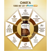 Пищевая добавка SuperCaps OMEGA-3 - 50 капсул (1000 мг) - SuperCaps - купить с доставкой в Армавире