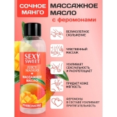 Массажное масло Sexy Sweet Juicy Mango с феромонами и ароматом манго - 75 мл. - Биоритм - купить с доставкой в Армавире