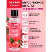 Массажное масло Sexy Sweet Nectar Lychee с феромонами и ароматом личи - 75 мл. - Биоритм - купить с доставкой в Армавире
