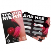 Игра для двоих «Трахни меня» со скретч-слоем - Сима-Ленд - купить с доставкой в Армавире