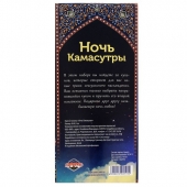 Горячие купоны  Ночь камасутры - Сима-Ленд - купить с доставкой в Армавире
