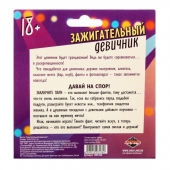 Фанты  Зажигательный девичник - Сима-Ленд - купить с доставкой в Армавире