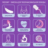 Женские гигиенические тампоны без веревочки FREEDOM normal - 3 шт. - Freedom - купить с доставкой в Армавире