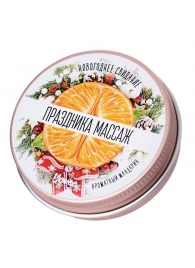Массажная свеча «Праздника массаж» с ароматом мандарина - 30 мл. - ToyFa - купить с доставкой в Армавире