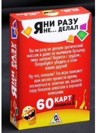 Эротическая игра для взрослых  Я никогда не... - Сима-Ленд - купить с доставкой в Армавире