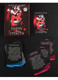 Эротическая игра для двоих  В плену у страсти - Сима-Ленд - купить с доставкой в Армавире