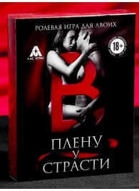 Эротическая игра для двоих  В плену у страсти - Сима-Ленд - купить с доставкой в Армавире