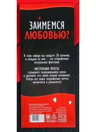 Горячие купоны  Займемся любовью - Сима-Ленд - купить с доставкой в Армавире