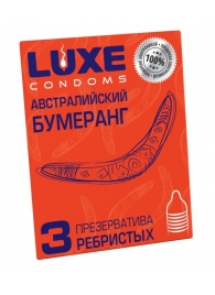 Презервативы Luxe  Австралийский Бумеранг  с ребрышками - 3 шт. - Luxe - купить с доставкой в Армавире