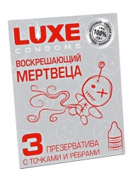 Текстурированные презервативы  Воскрешающий мертвеца  - 3 шт. - Luxe - купить с доставкой в Армавире