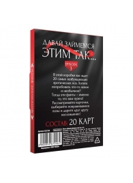 Фанты «Давай займемся этим так» - Сима-Ленд - купить с доставкой в Армавире