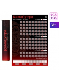 Скретч-плакат  Секс-гид. Камасутра  формата А3 - Сима-Ленд - купить с доставкой в Армавире