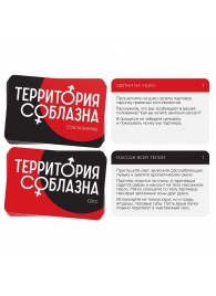 Эротическая игра для двоих «Территория соблазна. Поддаться искушению» - Сима-Ленд - купить с доставкой в Армавире
