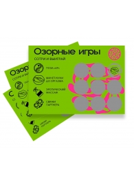 Скретч-игра для взрослых  Озорные игры - YESORYES - купить с доставкой в Армавире