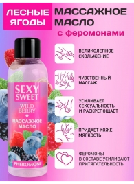 Массажное масло Sexy Sweet Wild Berry с ароматом лесных ягод и феромонами - 75 мл. - Биоритм - купить с доставкой в Армавире