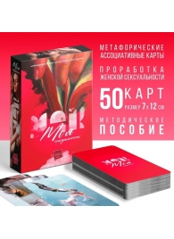 Метафорические ассоциативные карты «Моя сексуальность» - Сима-Ленд - купить с доставкой в Армавире