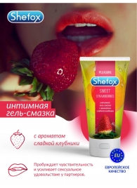 Интимная гель-смазка Shefox «Сладкая клубника» - 50 мл. - Shefox - купить с доставкой в Армавире