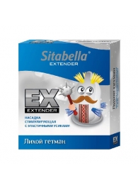 Стимулирующая насадка Sitabella Extender  Лихой гетман - Sitabella - купить с доставкой в Армавире
