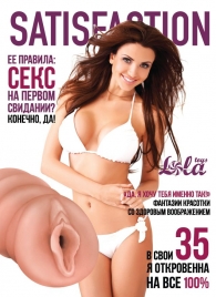 Мастурбатор-вагина Satisfaction Magazine №35 - Lola Games - в Армавире купить с доставкой