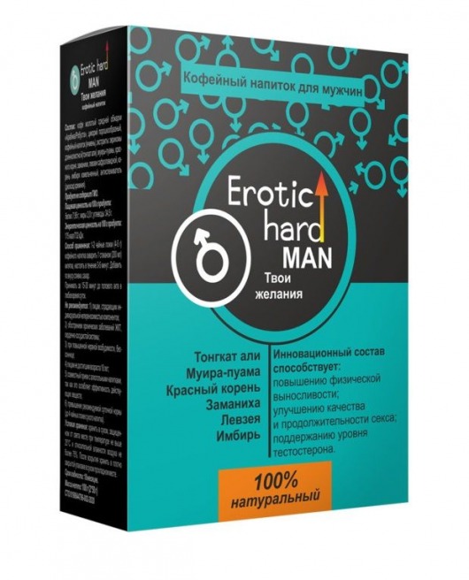 Кофейный напиток для мужчин  Erotic hard MAN - Твои желания  - 100 гр. - Erotic Hard - купить с доставкой в Армавире