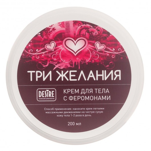 Увлажняющий крем для тела с феромонами «Три желания» - 200 мл. -  - Магазин феромонов в Армавире