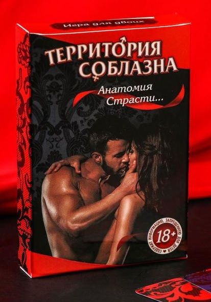Эротическая игра для двоих  Анатомия страсти - Сима-Ленд - купить с доставкой в Армавире