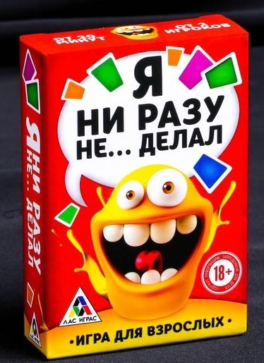 Эротическая игра для взрослых  Я никогда не... - Сима-Ленд - купить с доставкой в Армавире