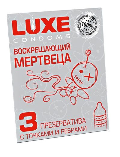 Текстурированные презервативы  Воскрешающий мертвеца  - 3 шт. - Luxe - купить с доставкой в Армавире