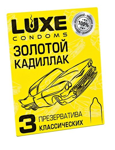 Классические гладкие презервативы  Золотой кадиллак  - 3 шт. - Luxe - купить с доставкой в Армавире