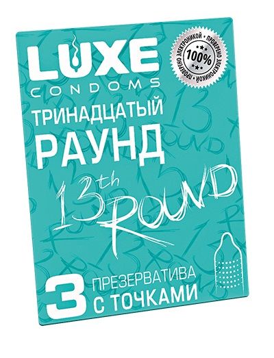 Презервативы с точками  Тринадцатый раунд  - 3 шт. - Luxe - купить с доставкой в Армавире