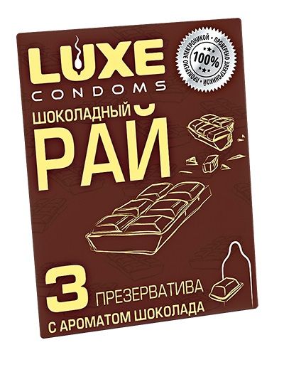 Презервативы с ароматом шоколада  Шоколадный рай  - 3 шт. - Luxe - купить с доставкой в Армавире