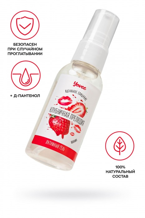 Съедобная гель-смазка Yovee «Клубничная прелюдия» с Д-пантенолом и вкусом клубники - 50 мл. - ToyFa - купить с доставкой в Армавире