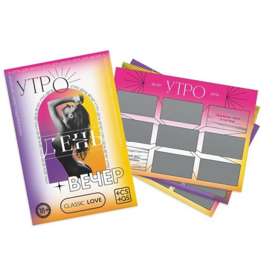 Игра для двоих «Утро. День. Вечер.» со скретч-слоем - Сима-Ленд - купить с доставкой в Армавире