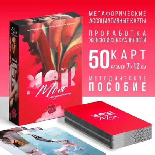 Метафорические ассоциативные карты «Моя сексуальность» - Сима-Ленд - купить с доставкой в Армавире