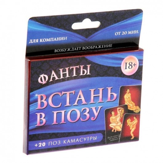 Фанты  Встань в позу - Сима-Ленд - купить с доставкой в Армавире