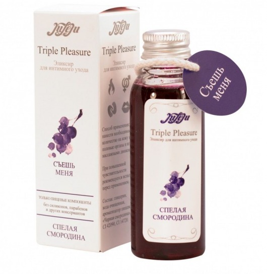 Эликсир Triple Pleasure  Спелая смородина  - 65 гр. - JULEJU - купить с доставкой в Армавире